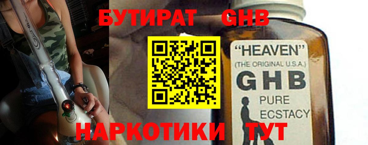 Ишимбай  Бутират BDO 33%  Вход с VPN 