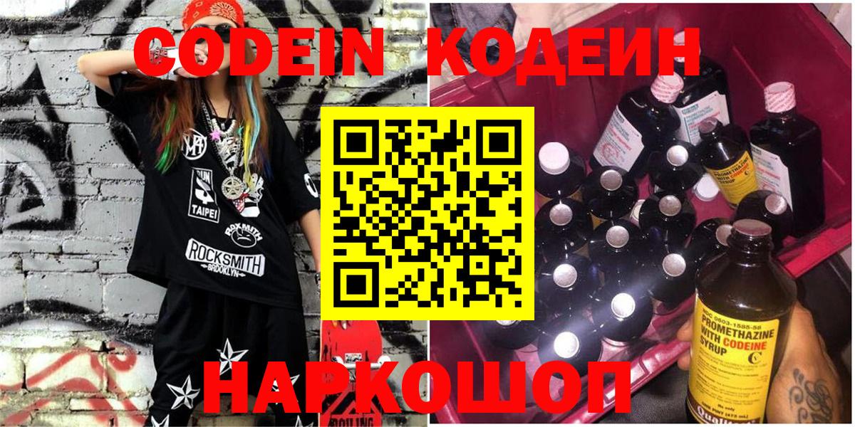 Ишимбай  Codein напиток Lean (лин)  Codein напиток Lean (лин)  Вход с VPN 