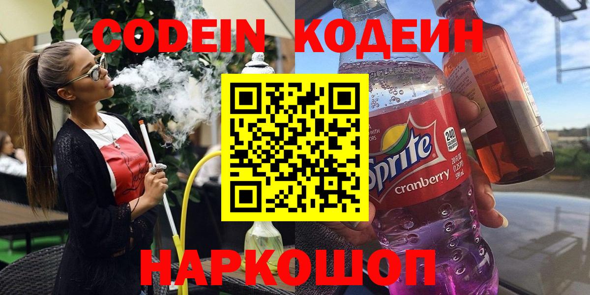 Codein Purple Drank Ишимбай