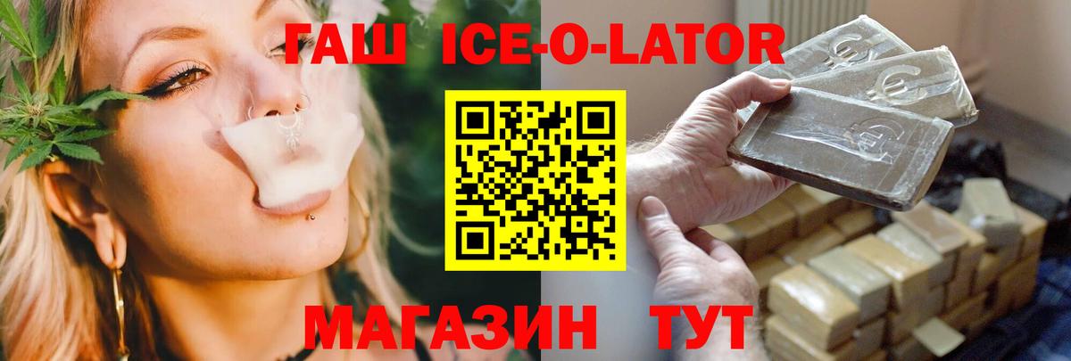 Гашиш Ice-O-Lator Ишимбай