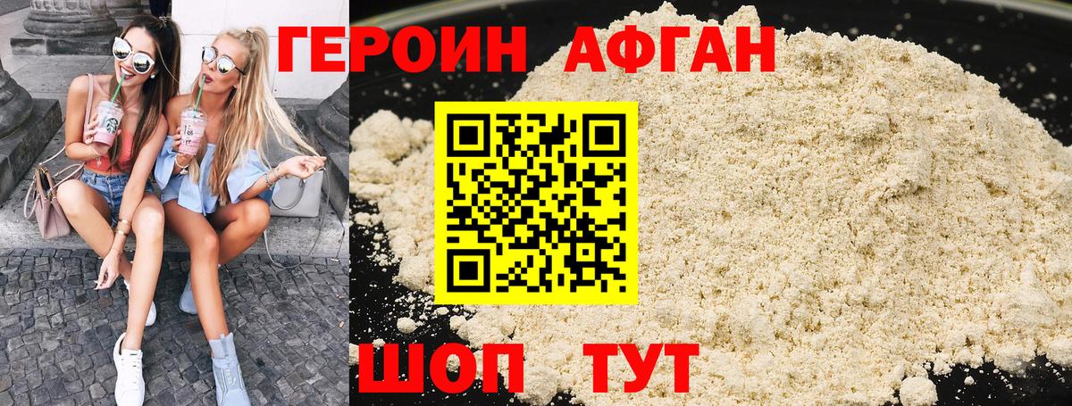 ГЕРОИН Heroin Ишимбай